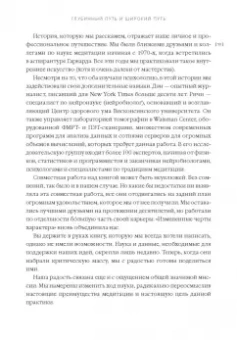 Гоулман, Дэвидсон: Измененные черты характера. Как медитация меняет ваш разум, мозг и тело