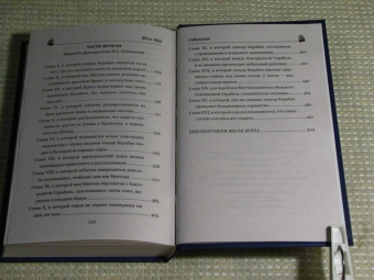 Жюль Верн: Упрямец Керабан