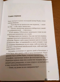 Эли Новак: Сердцееды