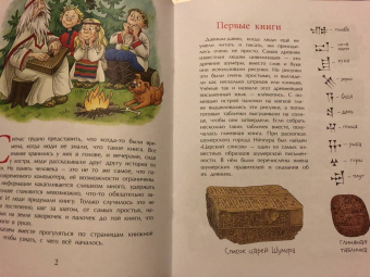 Юлия Иванова: История книги. Страница за страницей