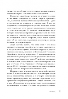 Баумайстер, Тирни: Сила воли. Возьми свою жизнь под контроль