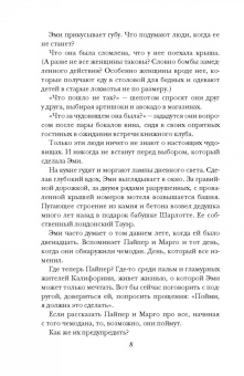 Дженнифер Макмахон: Сестры ночи