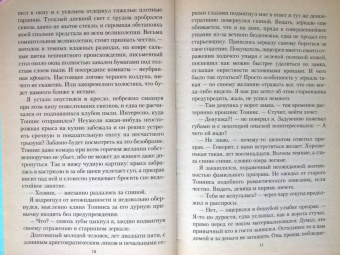 Елена Малиновская: Практическая демонология