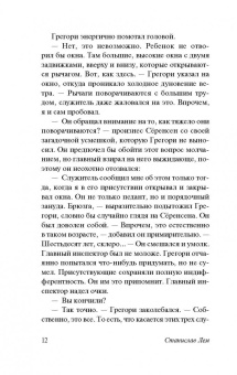 Станислав Лем: Расследование