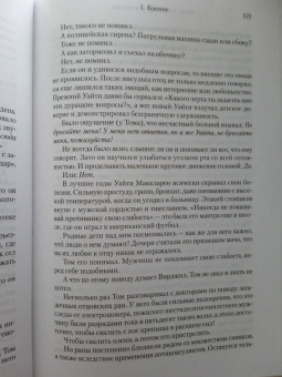 Джойс Оутс: Ночь, сон, смерть и звезды