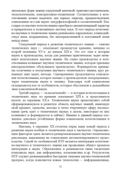 Поликарпов, Поликарпова: История науки и техники. Учебное пособие. СПО