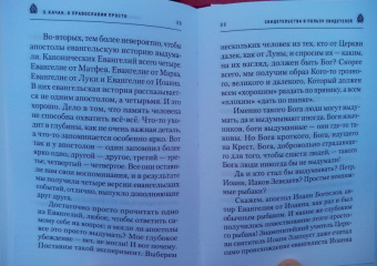 Эдуард Качан: О Православии просто