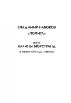 Лиза Марклунд: Полярный круг