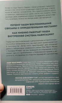 Унни Эйкесет: Окей, мозг, где я? Как работает наша внутренняя система навигации, зачем нужны воспоминания