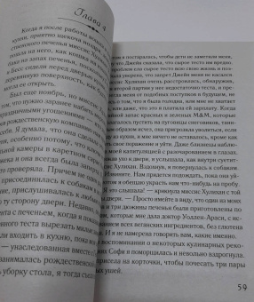 Карен Уайт: Духи Рождества на Трэдд-стрит