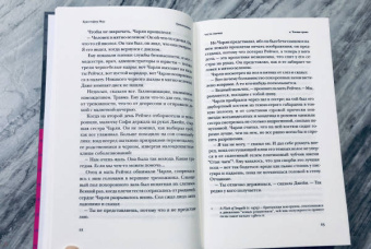 Кристофер Мур: Грязная работа