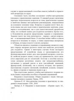 Введение в языкознание. Практикум