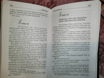 Эмбер Гарза: Где я ее оставила