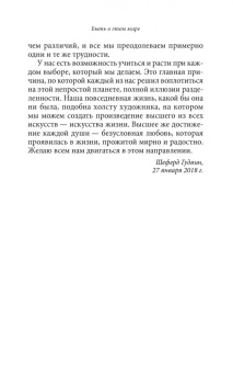 Шеферд Гудвин: Быть в этом мире. Книга-напоминание о том, зачем мы здесь