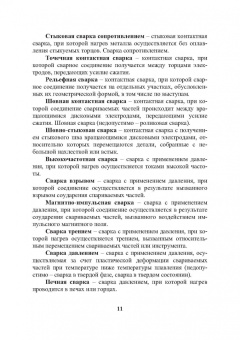 Тимошенко, Радченко: Ручная дуговая сварка