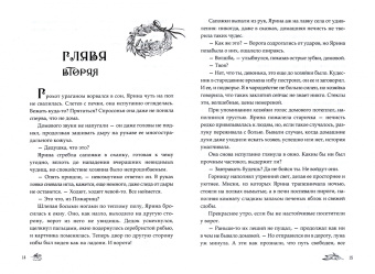 Ольга Ромадина: Янтарный меч