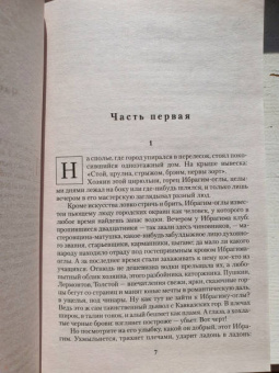 Вячеслав Шишков: Угрюм-река