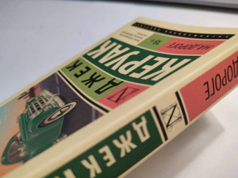 Джек Керуак: На дороге