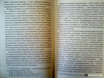 Николай Кирмель: Спецслужбы Белого движения. 1918-1922. Контрразведка
