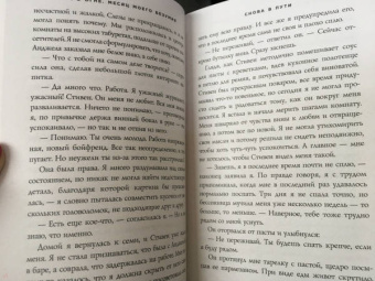 Сюзанна Кэхалан: Разум в огне. Месяц моего безумия