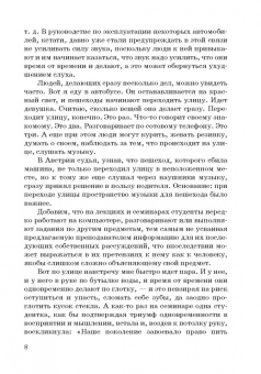 Валерий Терин: Человек и общество в электронном окружении