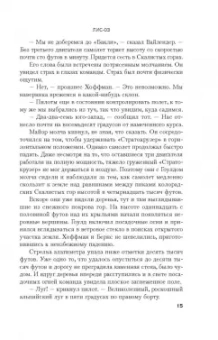 Клайв Касслер: Лис-03