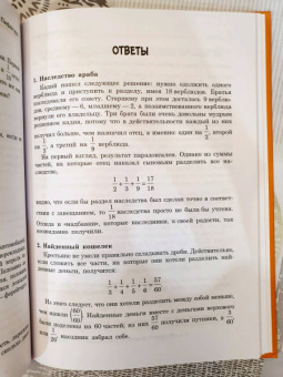 Щепан Еленьский: По следам Пифагора. Сто исторических головоломок