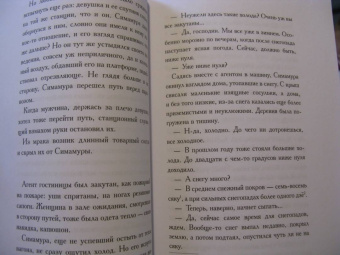 Ясунари Кавабата: Снежная страна