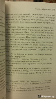Айрис Мердок: Книга и Братство