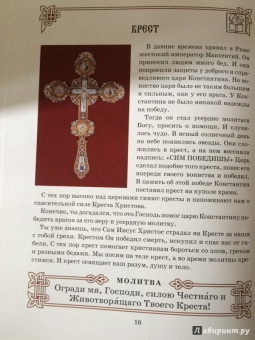 Н. Давыдова: Букварь для православных детей