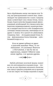 Кевин Роуэн-Дрюитт: Астрология рун