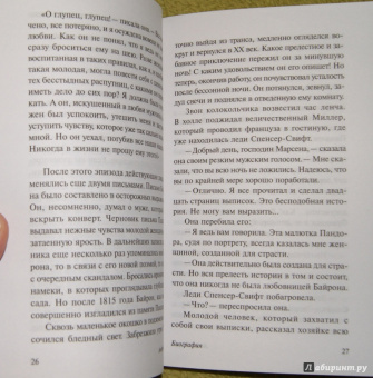 Андре Моруа: Фиалки по средам