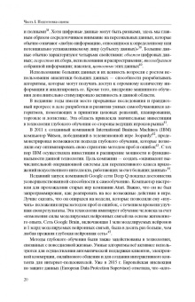 Эзрахи, Стаки: Виртуальная конкуренция. Посулы и опасности алгоритмической экономики