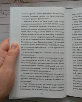Турин, Хмелик: Супергероиня 21. Моя жизнь с синдромом Дауна