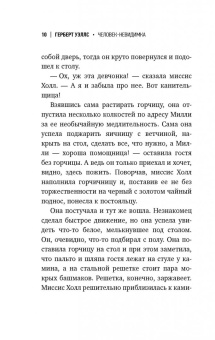 Герберт Уэллс: Человек-невидимка