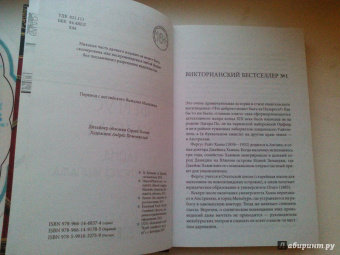 Фергюс Хьюм: Тайна двухколесного экипажа