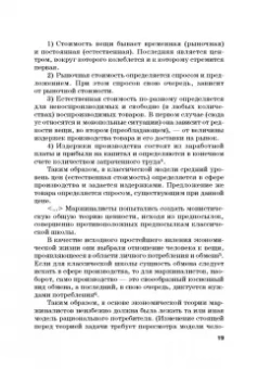 Альпидовская, Варвус, Буевич: Хрестоматия по экономической теории. Часть 2. Учебное пособие