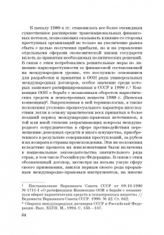 Денис Кунев: Возврат из-за рубежа преступных активов:  теория и практика