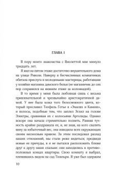 Александр Дюма: Роман о Виолетте
