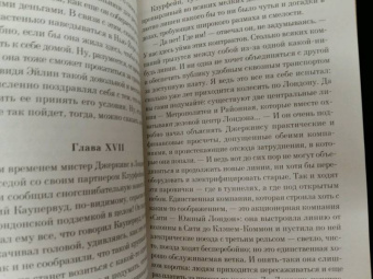 Теодор Драйзер: Стоик