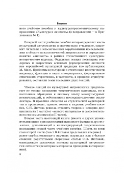 Светлана Лютова: Культурная антропология личности. Учебное пособие
