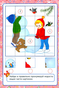 Татьяна Славина: Сборник развивающих заданий. Волшебный Новый год в играх и заданиях. ФГОС ДО