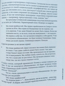 Ирина Левонтина: Честное слово