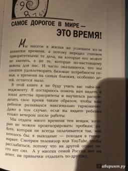 Валентина Паевская: Я плохая мама? Как воспитать ребенка, не имея на это времени