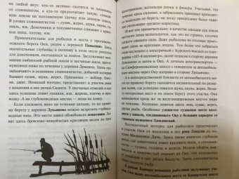 Кузьма Пашикин: Клёвая рыбалка. Все о том, где и как ловить много рыбы