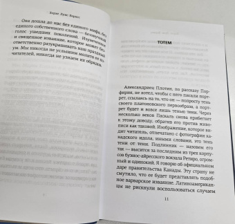 Хорхе Борхес: Атлас. Личная библиотека