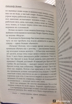 Александр Беляев: Человек-амфибия