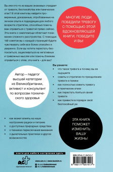 Гед Дженкинс-Омар: Я с тобой. 149 простых советов как справиться с тревогой, беспокойством и паникой