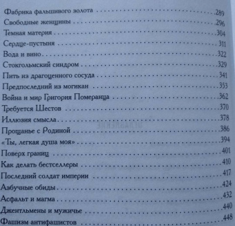 Александр Мелихов: Под щитом красоты