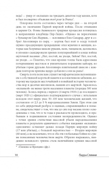 Лаура Спинни: Бледный всадник. Как «испанка» изменила мир